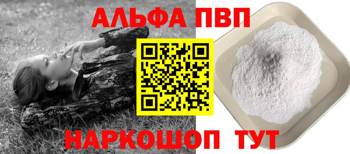 Alpha-PVP СК КРИС  Alpha-PVP VHQ  Альфа ПВП  Чебаркуль  Вход с VPN  A-PVP СК КРИС 