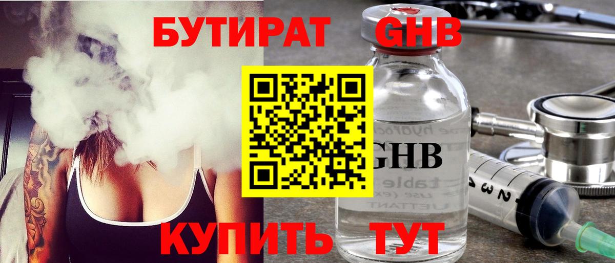 Бутират  Бутират оксибутират  Вход с VPN  Чебаркуль 