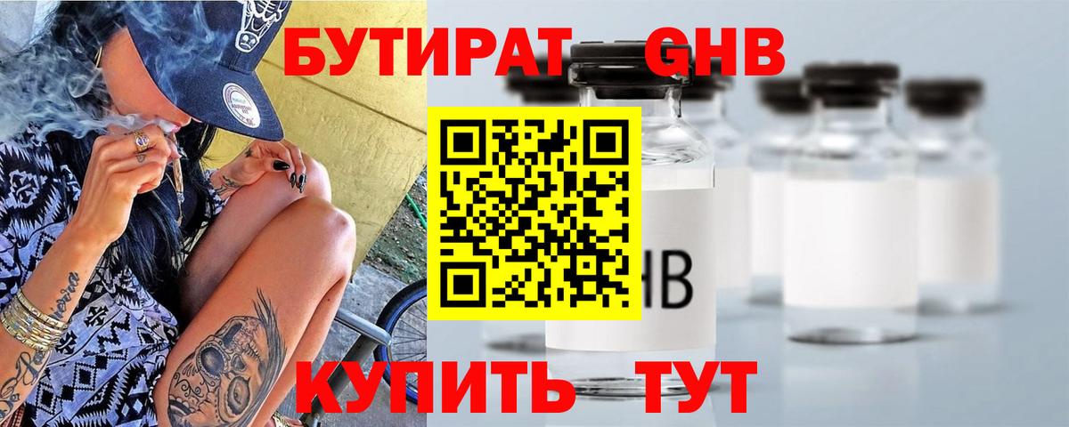 БУТИРАТ BDO 33% Чебаркуль