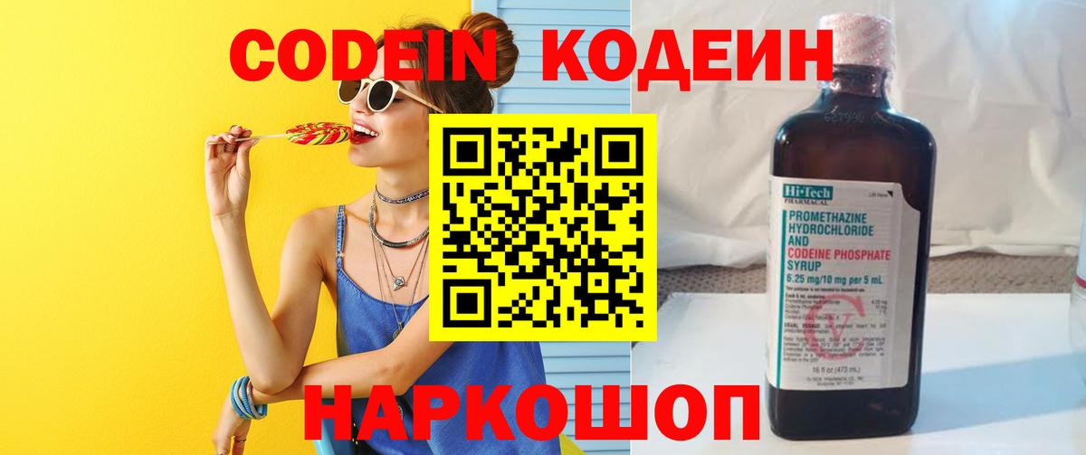 Чебаркуль  Кодеиновый сироп Lean напиток Lean (лин)  Вход с VPN 