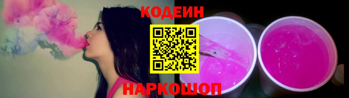 Codein напиток Lean (лин) Чебаркуль