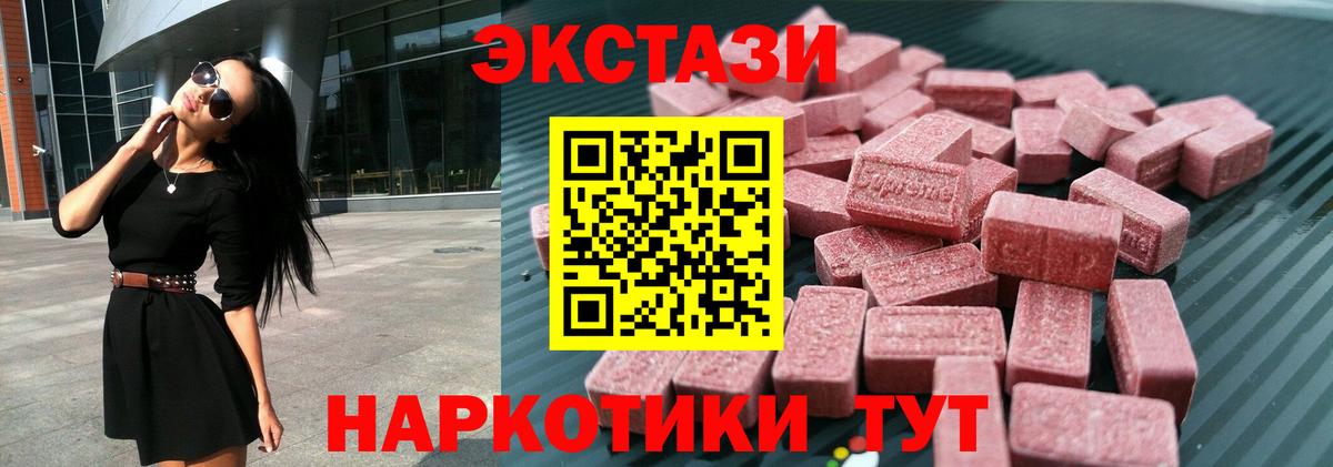Ecstasy 250 мг Чебаркуль
