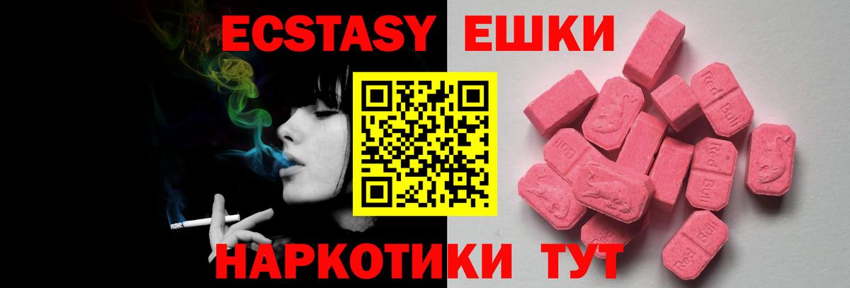 ЭКСТАЗИ 280мг  ЭКСТАЗИ VHQ  Вход с VPN  Чебаркуль 