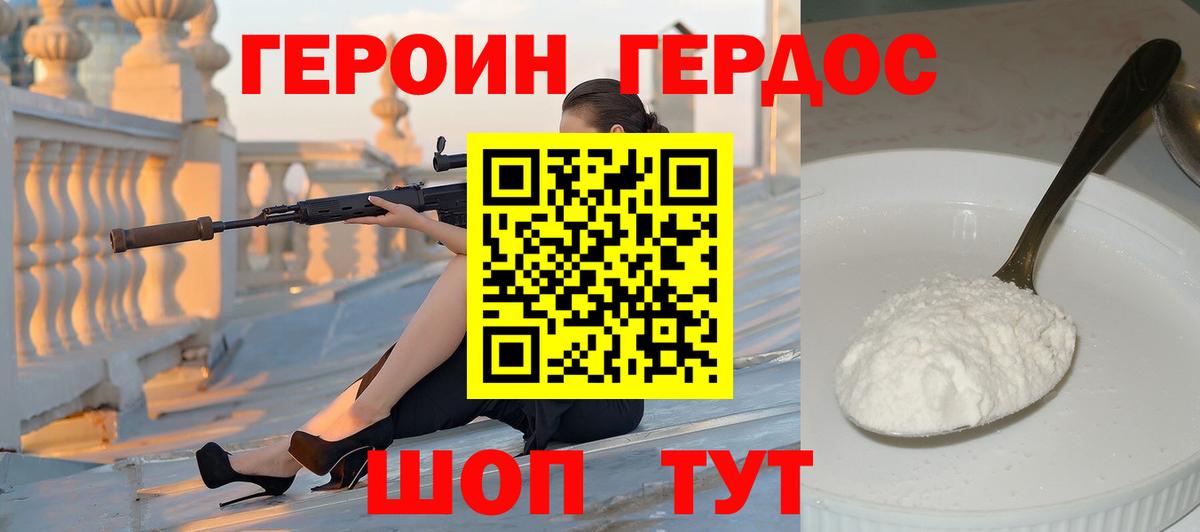 ГЕРОИН афганец Чебаркуль
