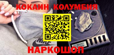 кокаин колумбия Малгобек