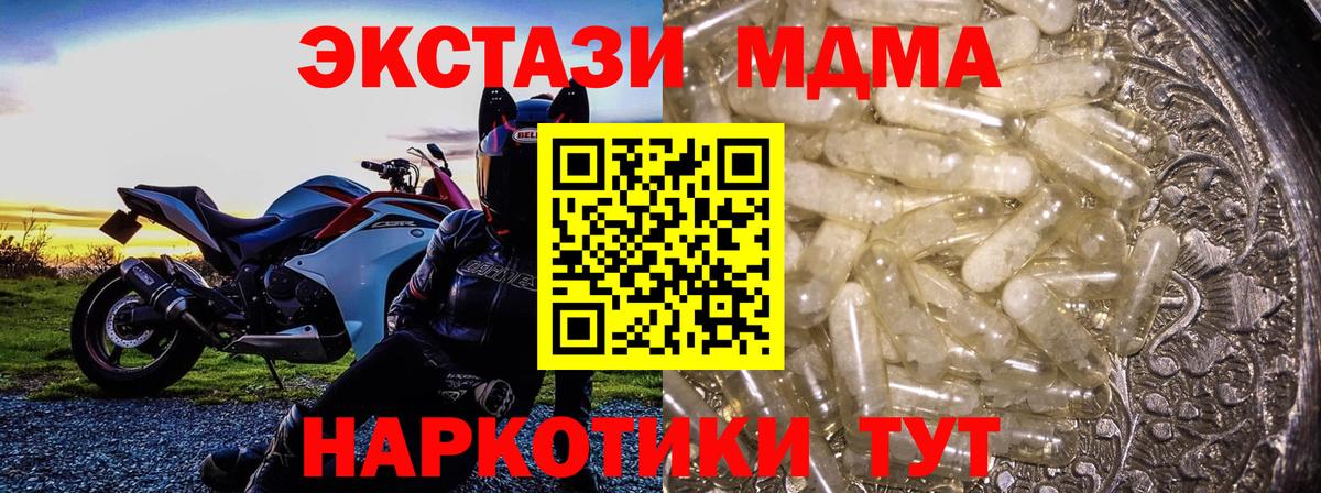 MDMA  Вход с VPN  МДМА кристаллы  Чебаркуль  MDMA crystal 