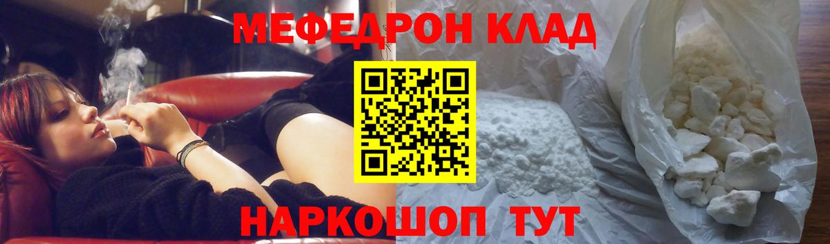 МЯУ-МЯУ мука  Мефедрон кристаллы  хочу наркоту  Вход с VPN  Чебаркуль 