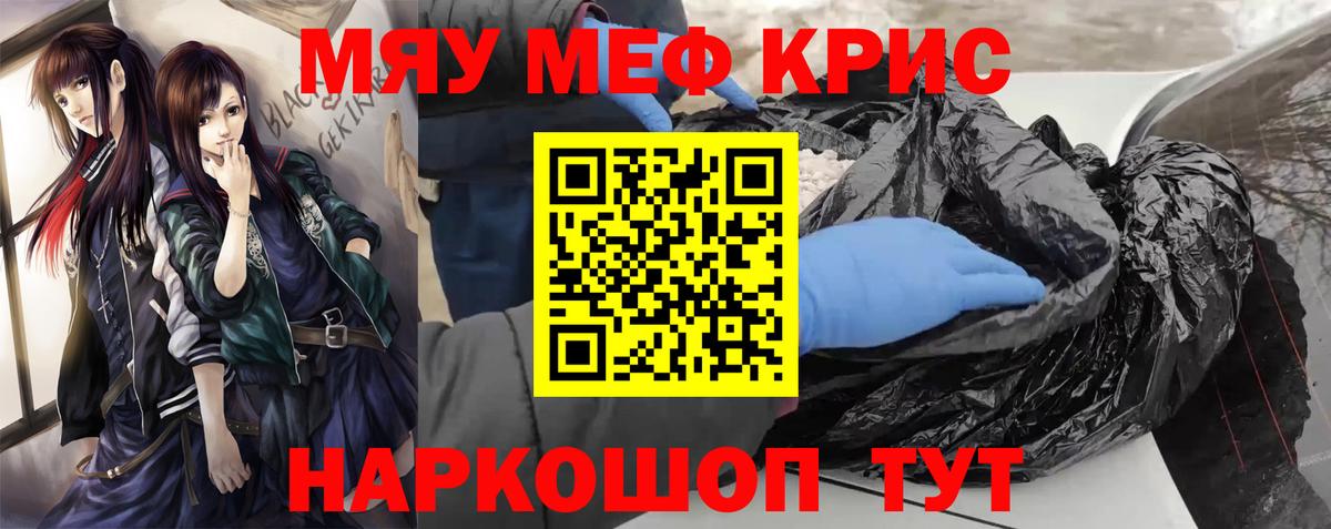 Мефедрон Чебаркуль